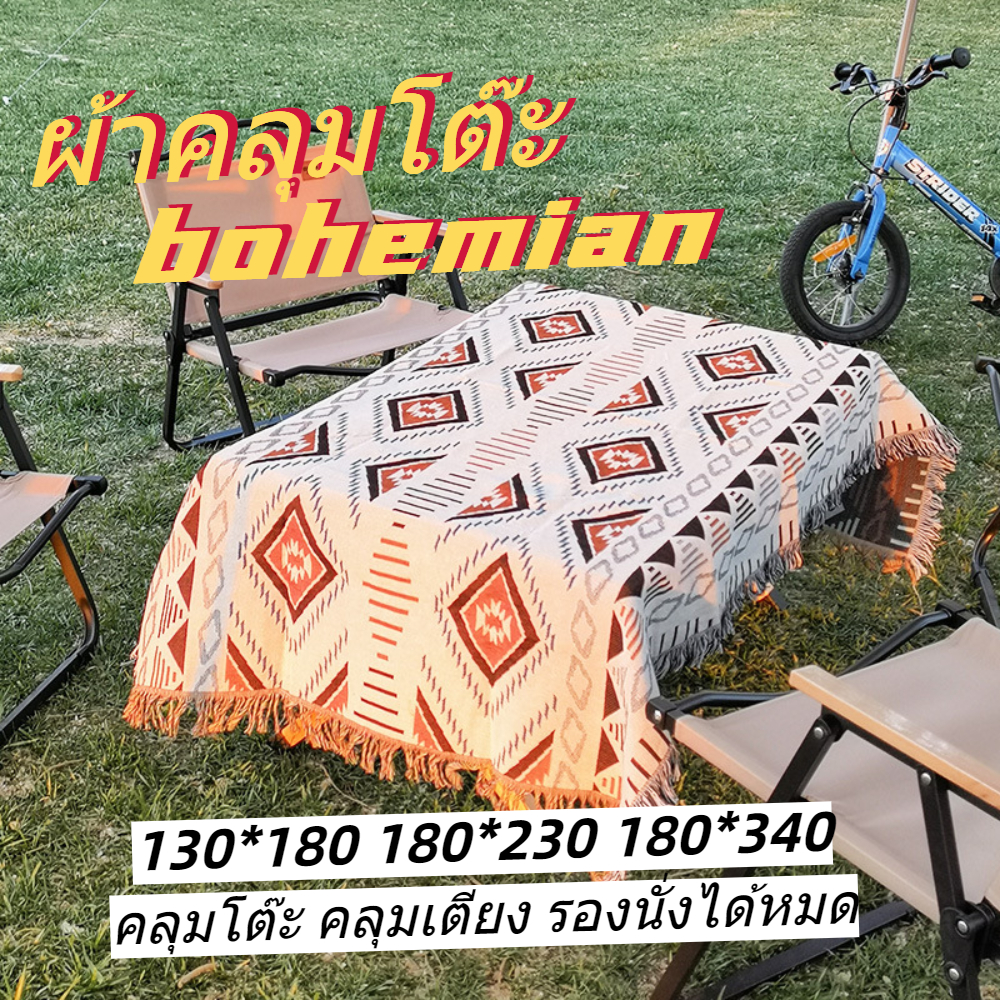 ผ้าปูโต๊ะ bohemian 130*180/180*230ซม. ผ้าคลุมโต๊ะ คลุมเตียง ใช้ได้ 2 ด้าน บิคนิค outdoor แคมป์ปิ้ง