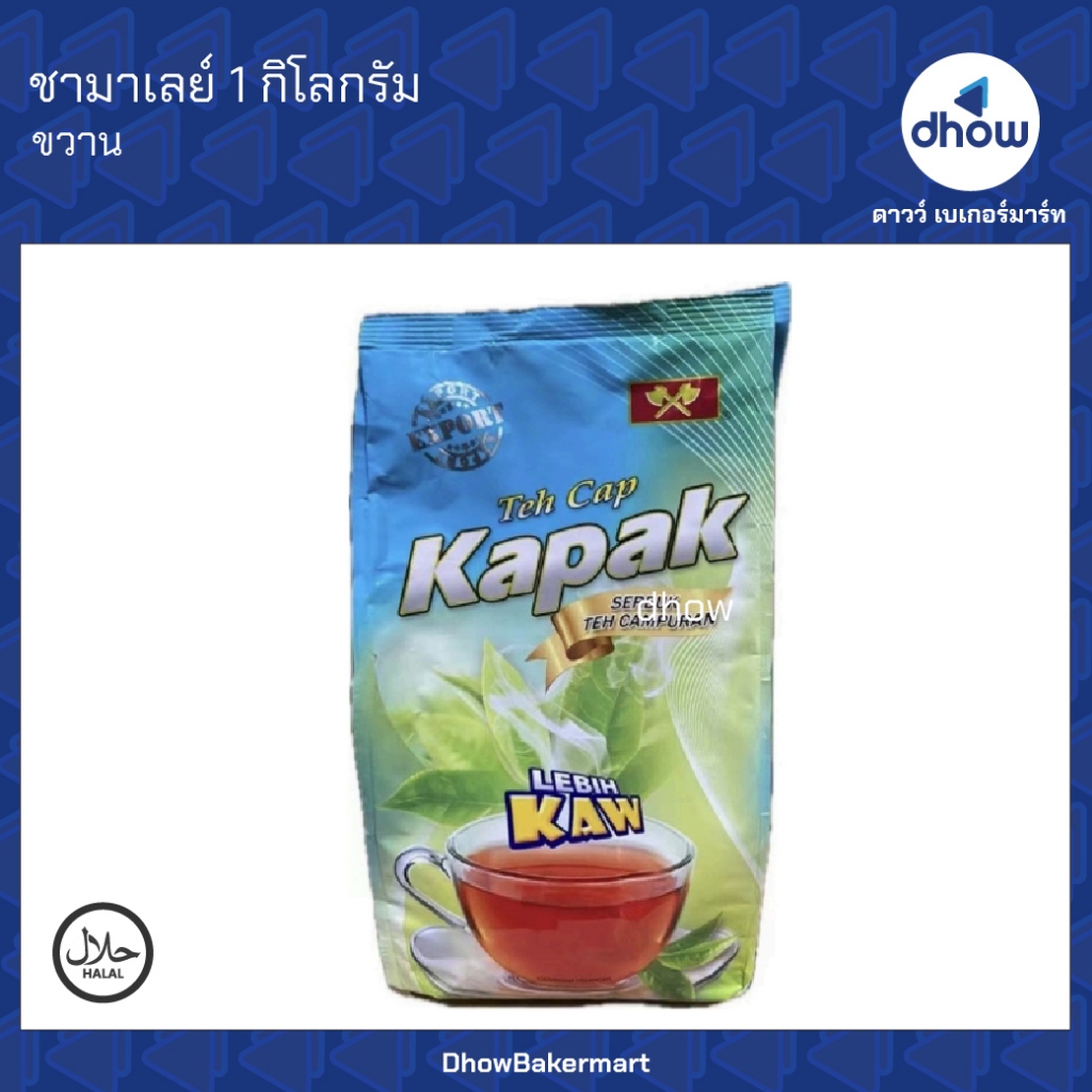 ชา ขวาน ห่อเขียว.1 กิโลกรัม ออกใบกำกับภาษีได้(รวมค่าส่ง)