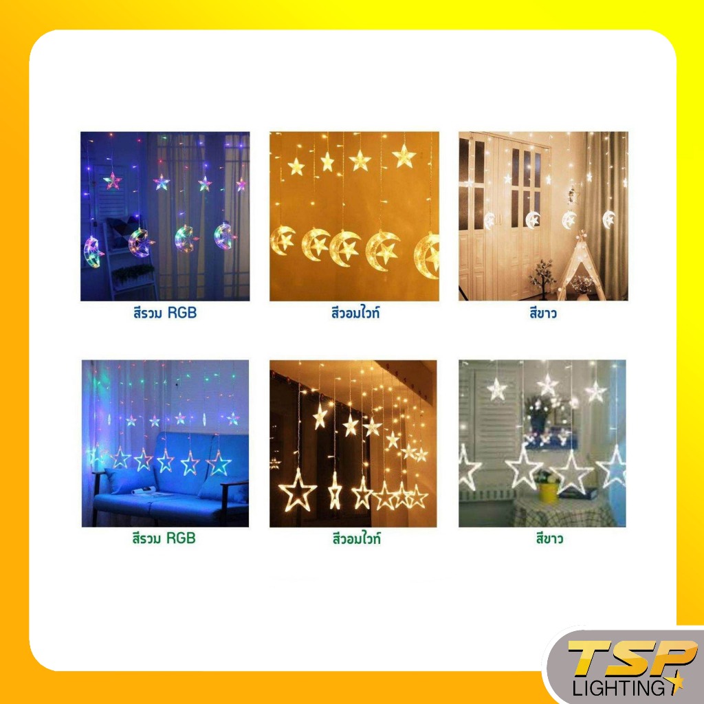 TSP Lighting ไฟประดับม่านหมู่ดาว ดีไซน์น่ารัก สายยาว 2.5 เมตร (TSP)