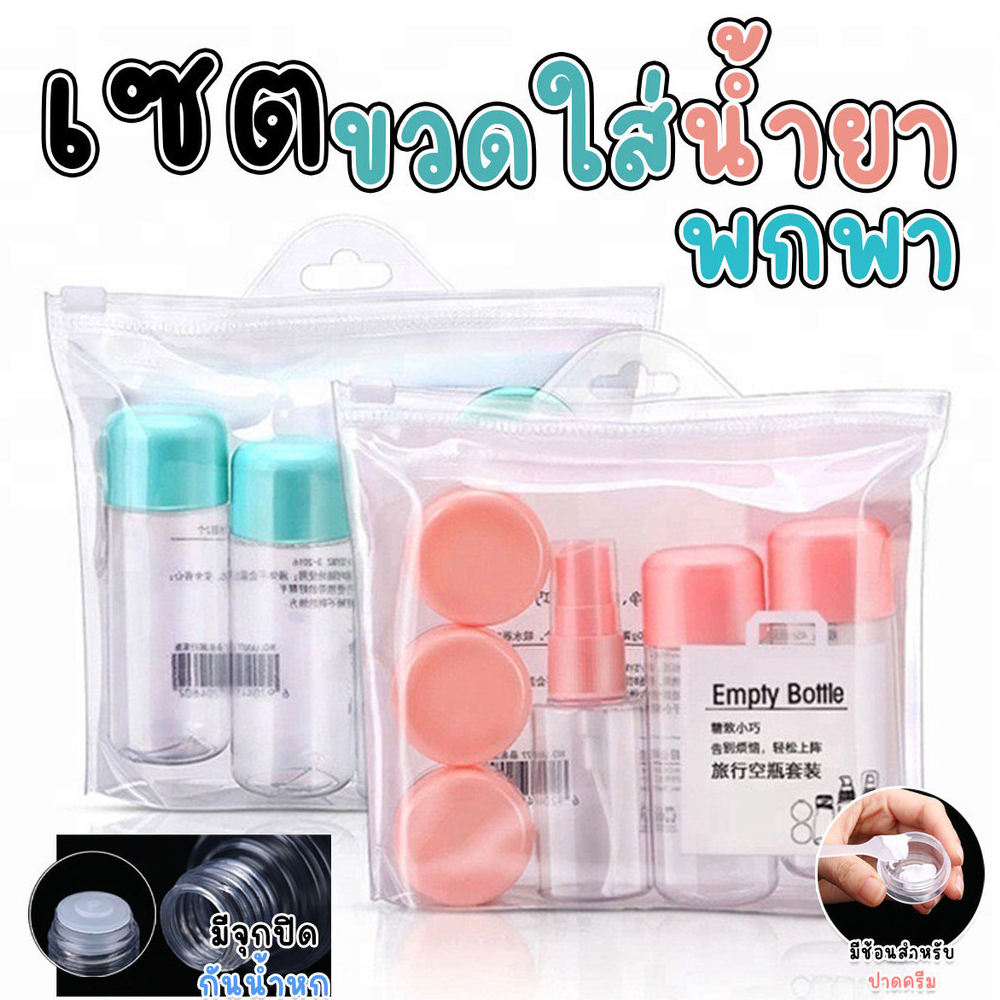 เซ็ตขวดแบ่งครีม สบู่เหลว แชมพู LAMEILA สำหรับพกพา (6ชิ้น/เซ็ต)
