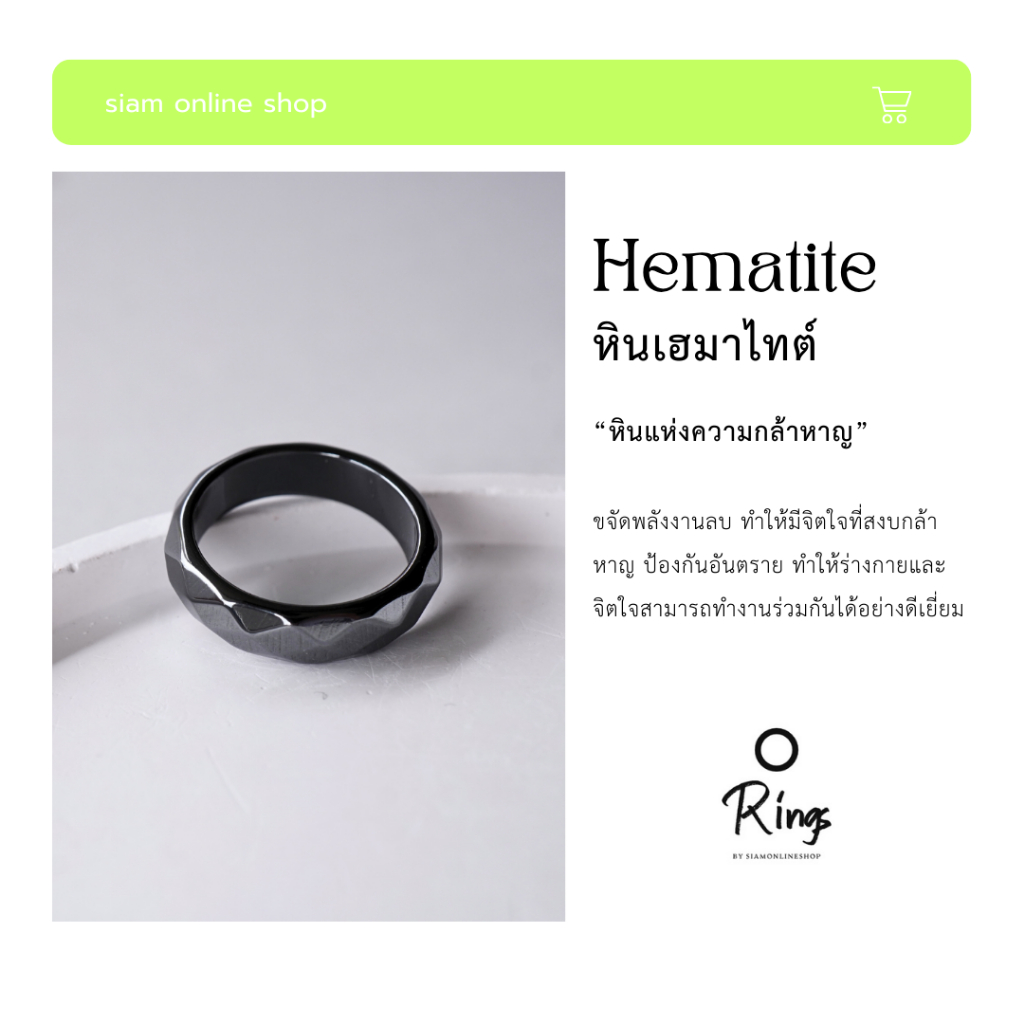 แหวน หินเฮมาไทต์ แบบเจียเหลี่ยม หินแท้ ไม่ลอก ไม่ดำ faceted hematite ring by siamonlineshop