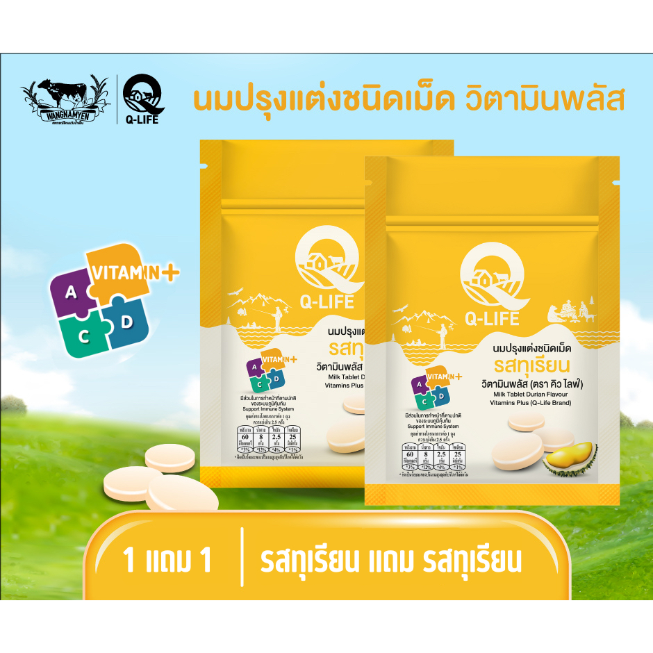 นมปรุงแต่งชนิดเม็ด วิตามินพลัส รสทุเรียน แถม รสทุเรียน ส่งฟรี!! *โปรดสั่งแยกออเดอร์นม UHT