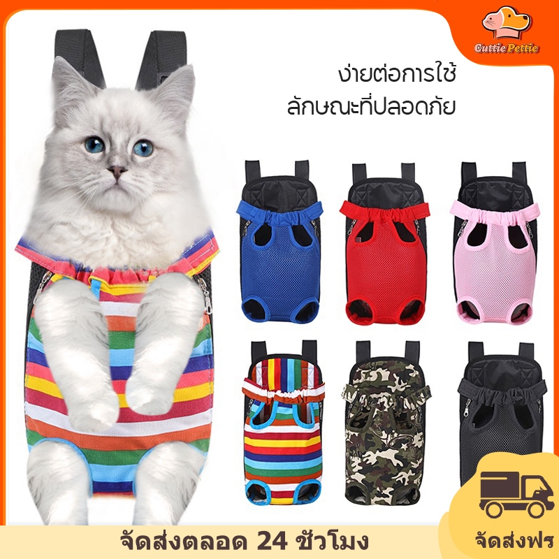 ซื้อ Cuttie Pettie เป้อุ้มสุนัข แมว กระเป๋าสะพายสัตว์เลี้ยง กระเป๋าสัตว์เลี้ยง สะพายได้ทั้งด้านหน้าและหลัง เป้หมา เป้แมว