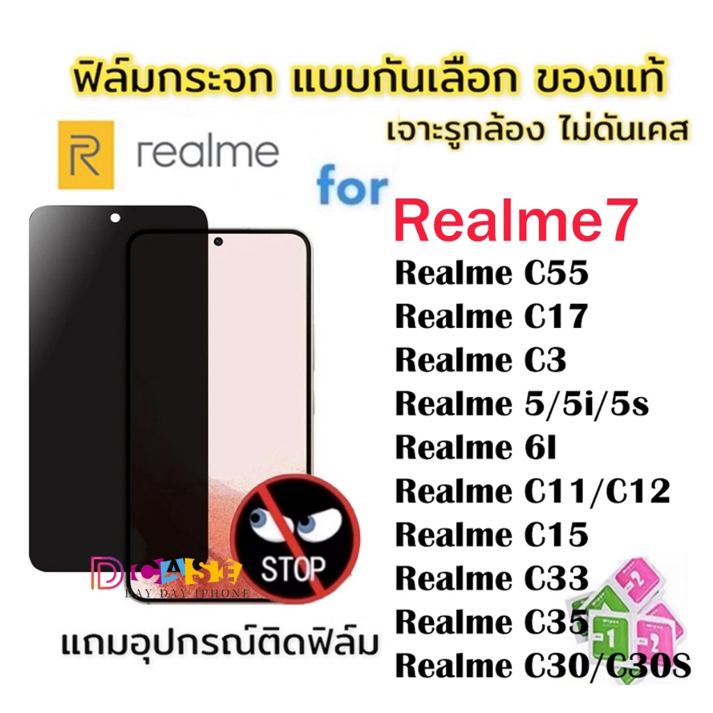 ล์มกระจก ฟิล์มกันแอบมอง For Realme C11 C55 C21Y C25Y C30 C33 C35 C51 C53 C15 C12 C20A C33 8 8i 5 5i 5 6 7 8 10 12 Pro 5G