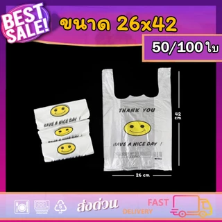 ถุงหิ้วพลาสติก DZ Thank you (แพ็ค50) เหนียว หนา ทน แข็งแรง ใส่ได้เยอะ มีหลายขนาด สีขาวขุ่น