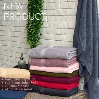 ผ้าขนหนูเช็ดตัว ขนาดใหญ่ 30×60นิ้ว เนื้อหนานุ่ม