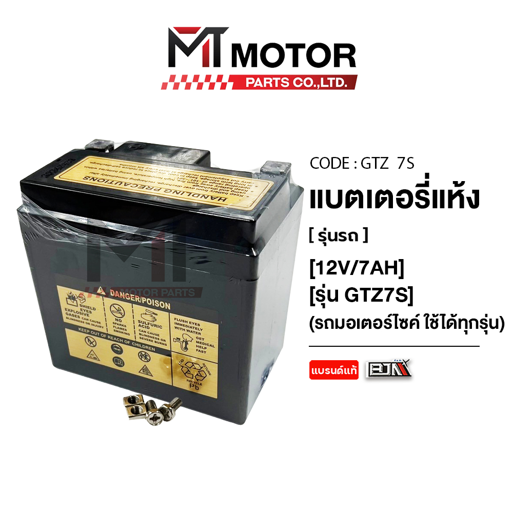 [12V/7AH] [รุ่นGTZ7S] แบตเตอรี่ BJN แบตเตอรี่แห้ง (รถมอเตอร์ไซค์ ใช้ได้ทุกรุ่น) [BJN x MTMotorParts]