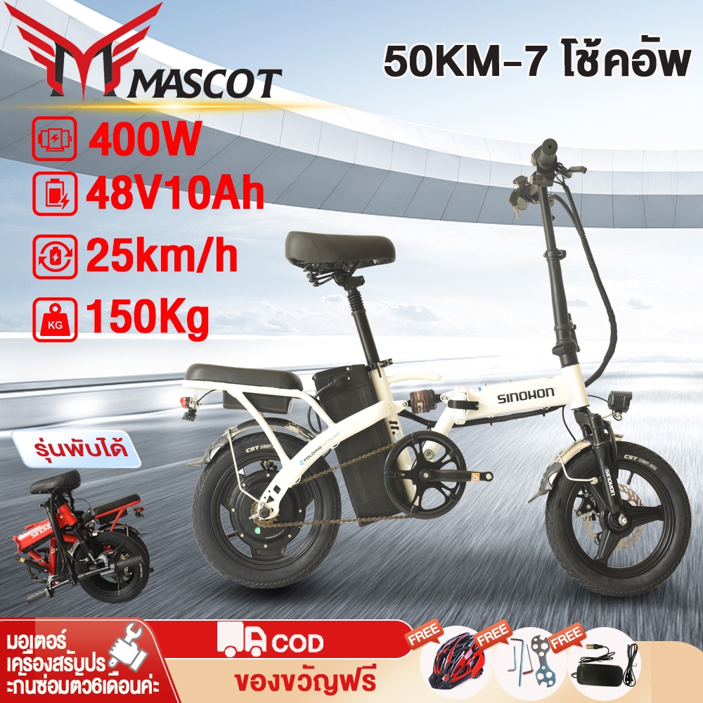 Mascot Electric bike 500W จักรยานไฟฟ้าพับได้ สกูตเตอร์ไฟฟ้า แบตลิเที่ยม48V10ah ทำความเร็วได้25km/h การรับประกัน6เดือนค่ะ