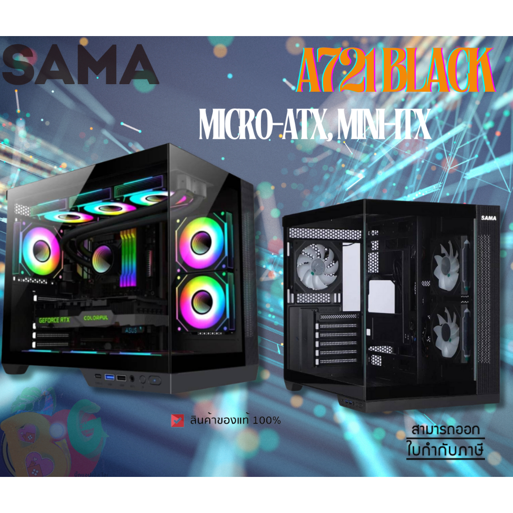 SAMA  A721 (BLACK) Case (เคสคอมพิวเตอร์) พัดลม 3 ตัว (ATX , MICRO ATX , MINI ITX) มีกระจกข้าง