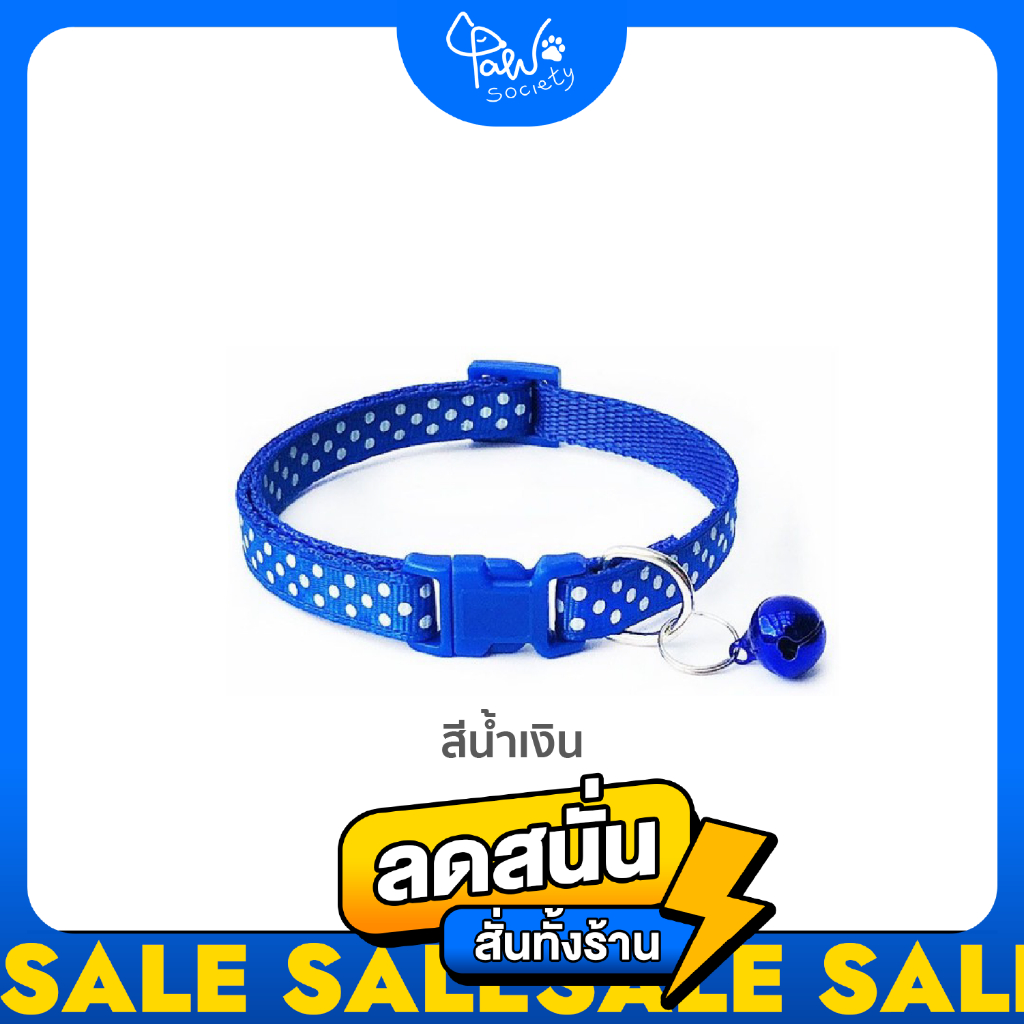 [🔥โล๊ะล้างสต็อก] PawSociety ปลอกคอสัตว์เลี้ยง ผ้า ลายจุด พร้อมกระดิ่ง สีสันสดใส ใส่สบาย ไม่หนักคอ - รูปที่ 5