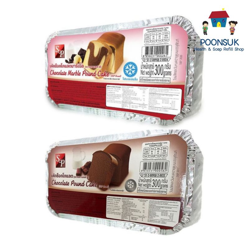 1ฟรี1 S&P เอสแอนด์พี เค้กช็อกโกแลต 300 กรัม (ส่งแช่เย็น) ของเย็น ช็อกโกแลต เค้ก ขนม
