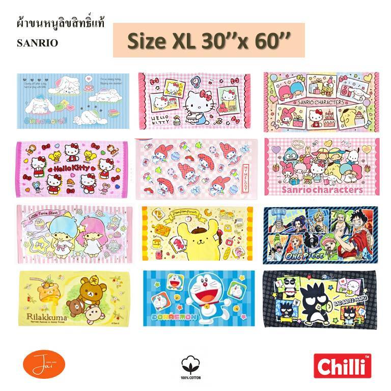 ผ้าขนหนู sizeXL30x60นิ้ว ลิขสิทธิ์แท้💯% ผ้าเช็ดตัว ผ้าขนหนูผื่นใหญ่ มาก ⚡พันได้รอบตัว  🌈Sanrio Kitty Doraemon Onepiece