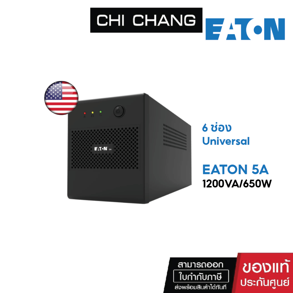 [ออก E-Tax ได้] เครื่องสำรองไฟ EATON UPS 5A 1200VA/650W # 5A1200I-NEMA