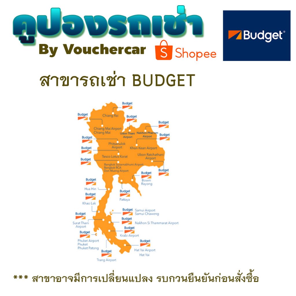 ถูกกว่างานท่องเที่ยว!!! คูปองรถเช่ารวม AVIS/BUDGET/HERTZ ประกัน Deduct(ยังไม่รวมประกันภัย)