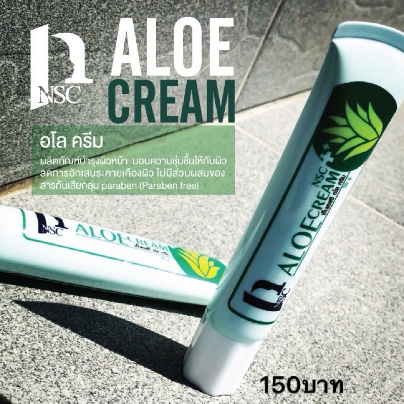 NSC ALOE cream เอ็นเอสซี อโล ครีม