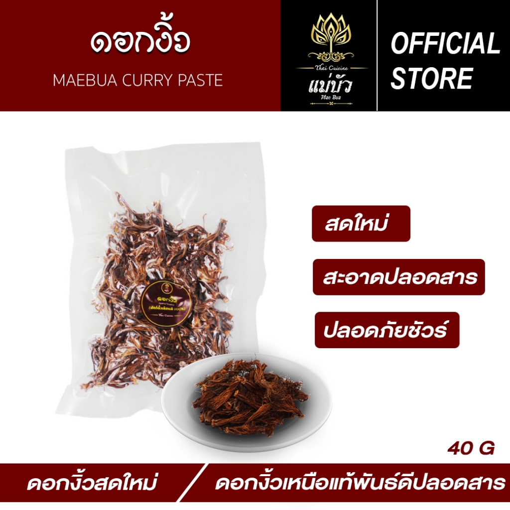 [โค้ดลดเพิ่ม 50%] ดอกงิ้วเหนือ พันธ์ดี - ล้านนาแท้ 100%