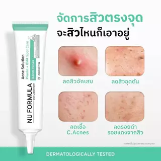 NU FORMULA Acne Solution Pionin + BHA Spot Care 10g.