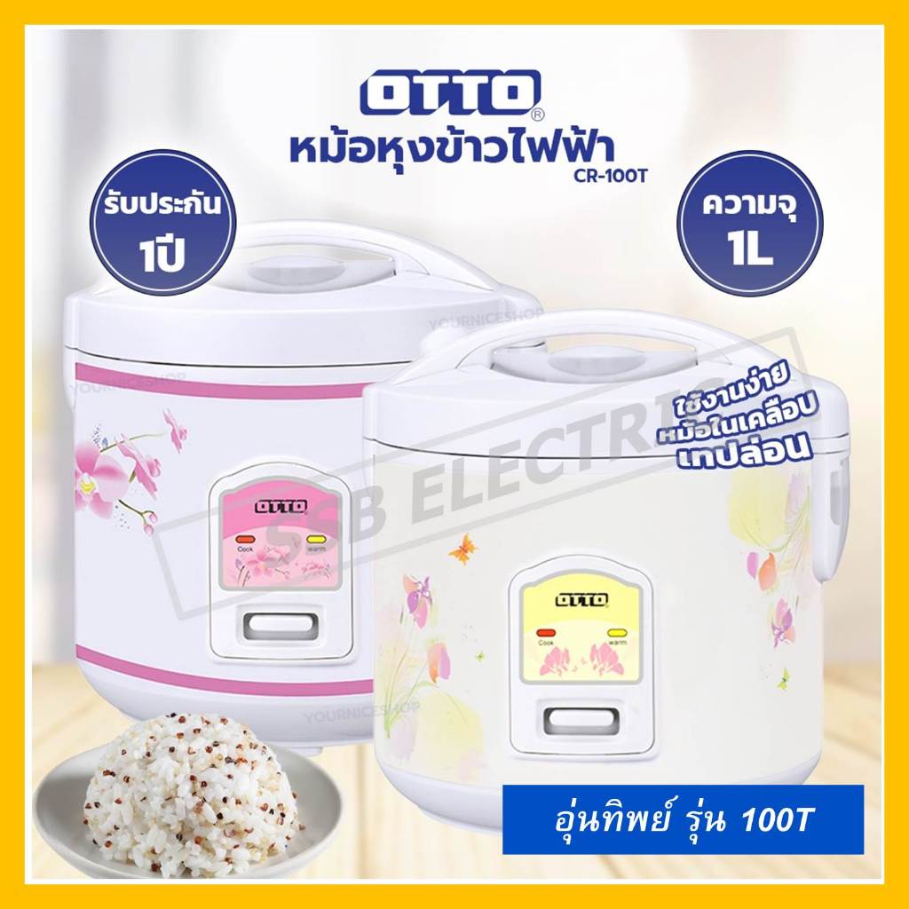 OTTO หม้อหุ้งข้าวไฟฟ้า พร้อมซึ้ง รุ่น CR-110T /อุ่นทิพย์ รุ่น CR-100T ความจุ 1.0 ลิตร(คละสี คละลาย)