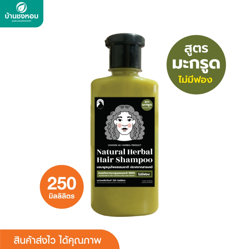 แชมพูมะกรูด (สูตรมะกรูดล้วน) ไม่มีฟอง ไม่มีสารเคมี ขนาด 250ml. จำนวน 1 ขวด