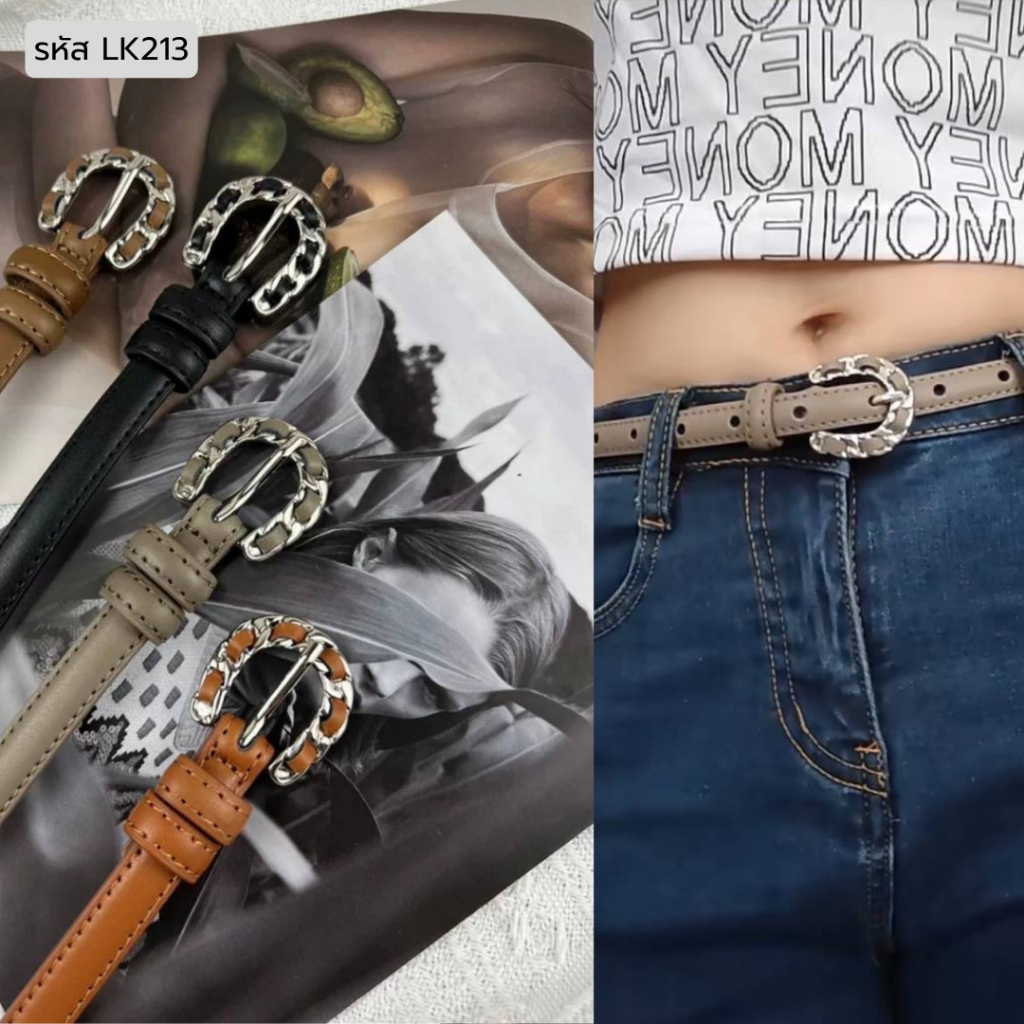 [LK213] เข็มขัดผู้หญิง เข็มขัดหนัง เส้นเล็ก ความกว้าง 1.8 CM