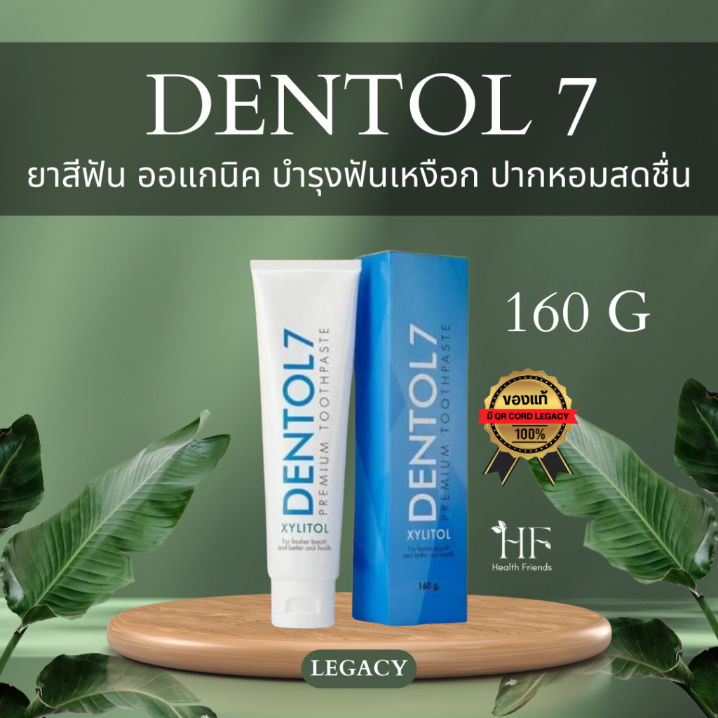 ยาสีฟัน ที่ดีต่อสุขภาพฟัน และช่องปาก ของแท้++ DENTOL 7 PREMIUM TOOTHPASTE 160 G ของแท้มี QR Code