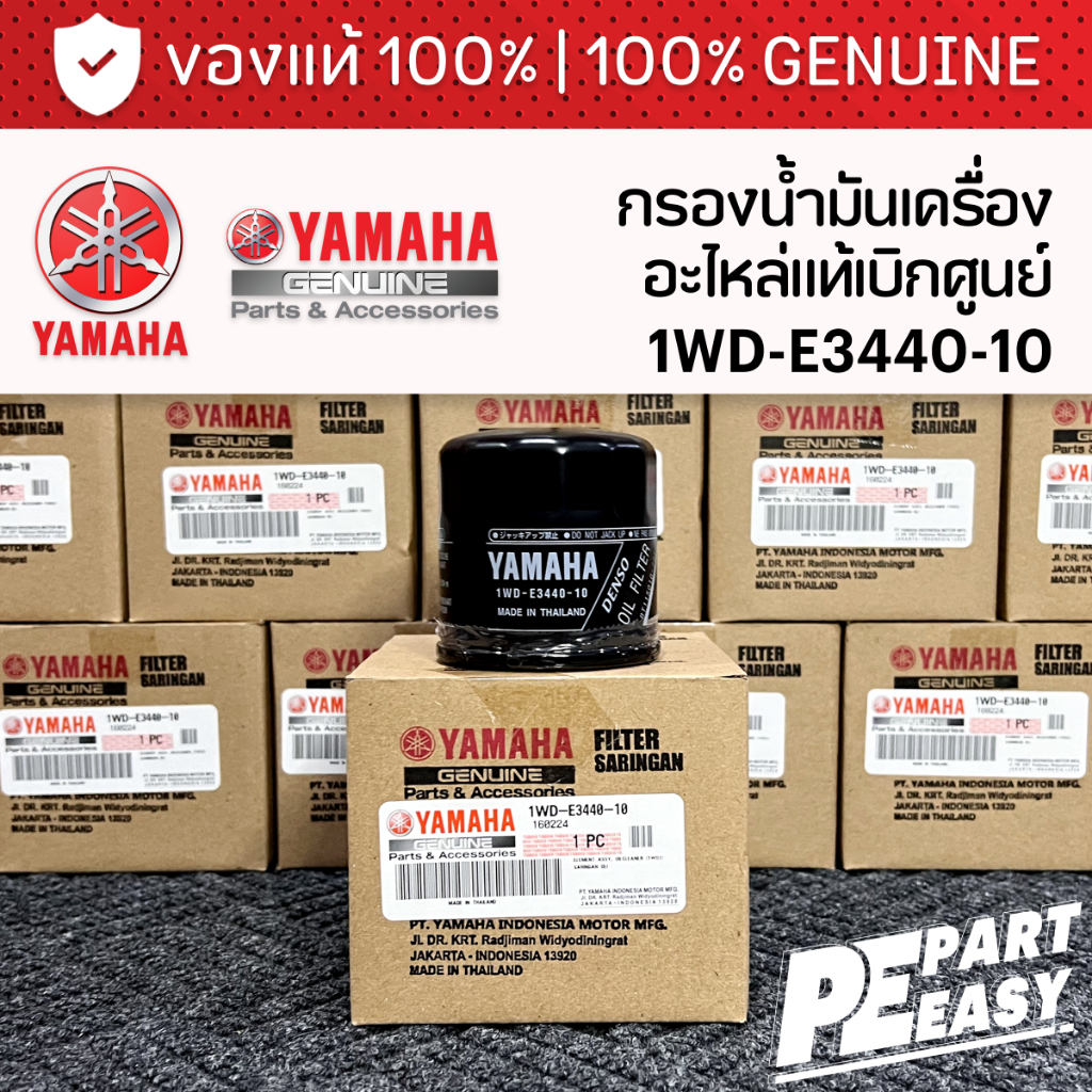 กรองน้ำมันเครื่อง 1WD-E3440-10 แท้ศูนย์ YAMAHA R1 R3 R6 R7 MT03 07 09 10 XSR700 900 TRACER TMAX DX S