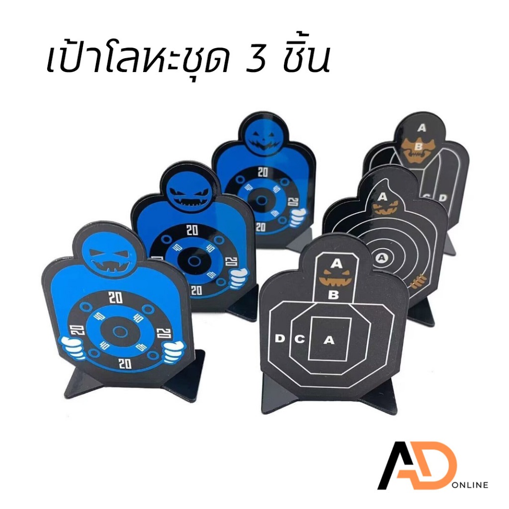 LITTLE เป้าซ้อม เป้าเหล็กล้ม สูง 6 เซนติเมตร ชุด 3 ชิ้น สำหรับซ้อม