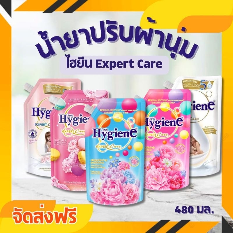 จัดส่งฟรี 3 ถุง ไฮยีน เอ็กซ์เพิร์ท แคร์ น้ำยาปรับผ้านุ่ม สูตรเข้มข้นพิเศษ 480 มล.