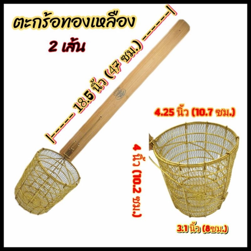 ➡️ทองเหลืองแท้⬅️  ตะกร้อลวกเส้น  ตะกร้อลวกก๋วยเตี๊ยว  ตะกร้อลวกเส้นทองเหลืองแท้  บรรจุ1อัน