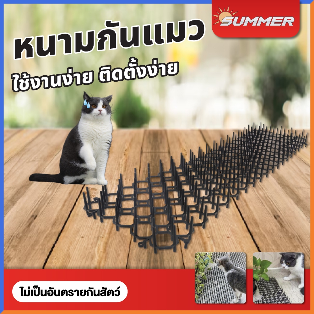 หนามไล่แมว หนามกันแมว หนามแมว แผ่นแทงแมว ที่กันแมว ขนาด 49 x 13 ซม. กันแมวนอนบนรถ ใช้งานง่าย ปลอดภัย