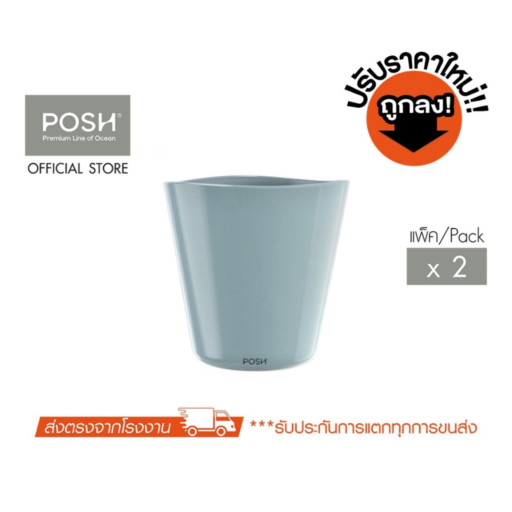 POSH แก้วน้ำ BRIO Double Rock 345 ML. (Pack of 2)