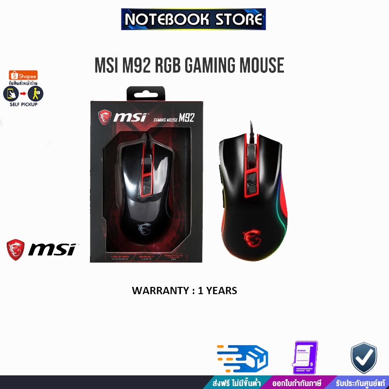 MSI M92 RGB Gaming Mouse/ประกัน 1y/BY NOTEBOOK STORE