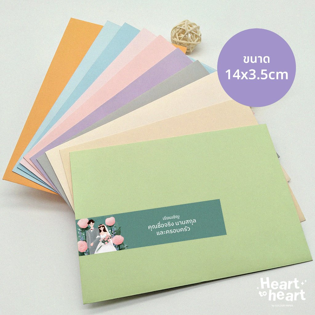 สติ๊กเกอร์ เรียนเชิญ ติดหน้าซองการ์ด การ์ดแต่งงาน ฟรี! ใส่ชื่อแขก ขนาด 14x3.5cm ลายที่ 1-50 (1 ชุด 30/90/150 ดวง)
