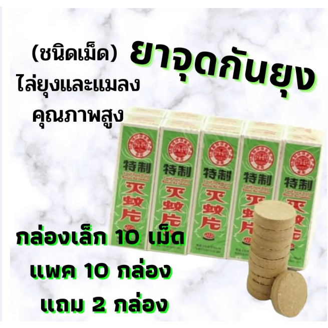SALE💥 ก้อนจุดไล่แมลง💥 ยาจุดไล่แมลงและยุง ของแท้ตราเสือ ประสิทธิภาพสูงสุด ไม่เป็นอันตรายต่อสัตว์มีกระดูกสันหลังและคน