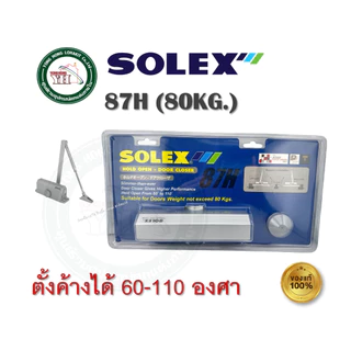 SOLEX โช๊คอัพประตู solex รุ่น 87 87H SOLEX โช๊คประตู โช๊ค SOLEX ตั้งค้าง และ ไม่ค้าง 80KG. โช๊คอัพ