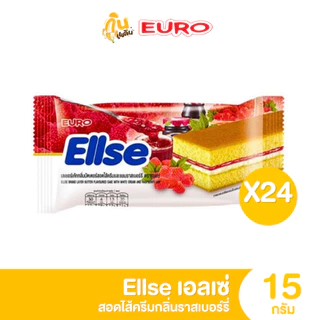 กินเพลิน ✨3บาท [ยกแพ็ค] เอลเซ่ Euro Ellse ยูโร่ เอลเซ่ เลเยอร์เค้ก สอดไส้ครีม ขนาด 15 กรัม 1แพ็คมี 24 ซอง