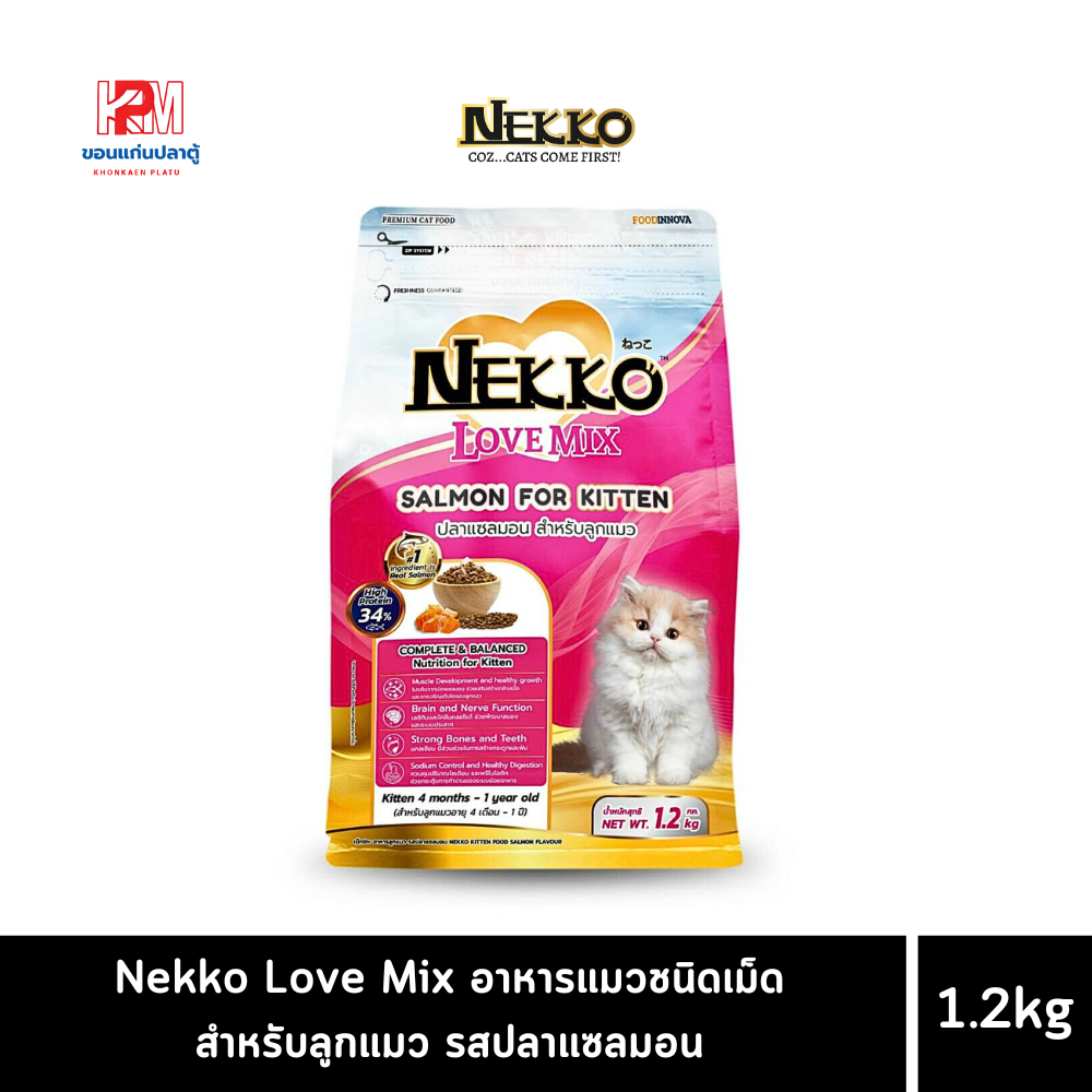 Nekko Love Mix อาหารแมว ชนิดเม็ด สำหรับลูกแมว รสปลาแซลมอน ขนาด 1.2 KG.