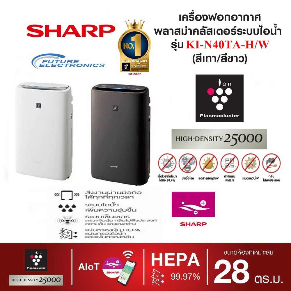 SHARP เครื่องฟอกอากาศ KI-N40TA เทาเข้มH /ขาวW พลาสม่าคัตเตอร์+ระบบไอน้ำขนาด 28 ตร.ม สั่งผ่านAPP