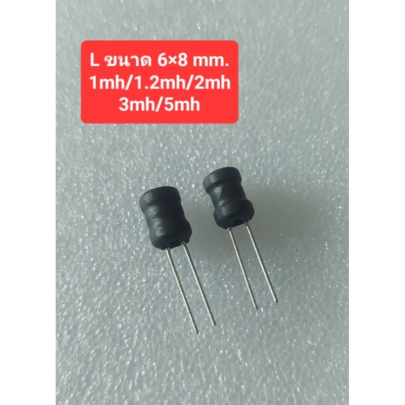 L ขนาด6×8mm. มี5ค่า (1mh/1.2mh/2mh/3mh/5mh) (ราคาตัวละ)