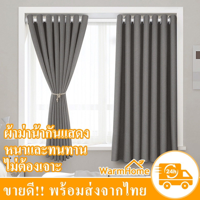 ผ้าม่าน ผ้าม่านหน้าต่าง กันแสง กันUV99% ผ้าม่านแบบเขวน ม่านประตู มีตาไก่ สำหร็จรูป ไม่ต้องการเจาะ
