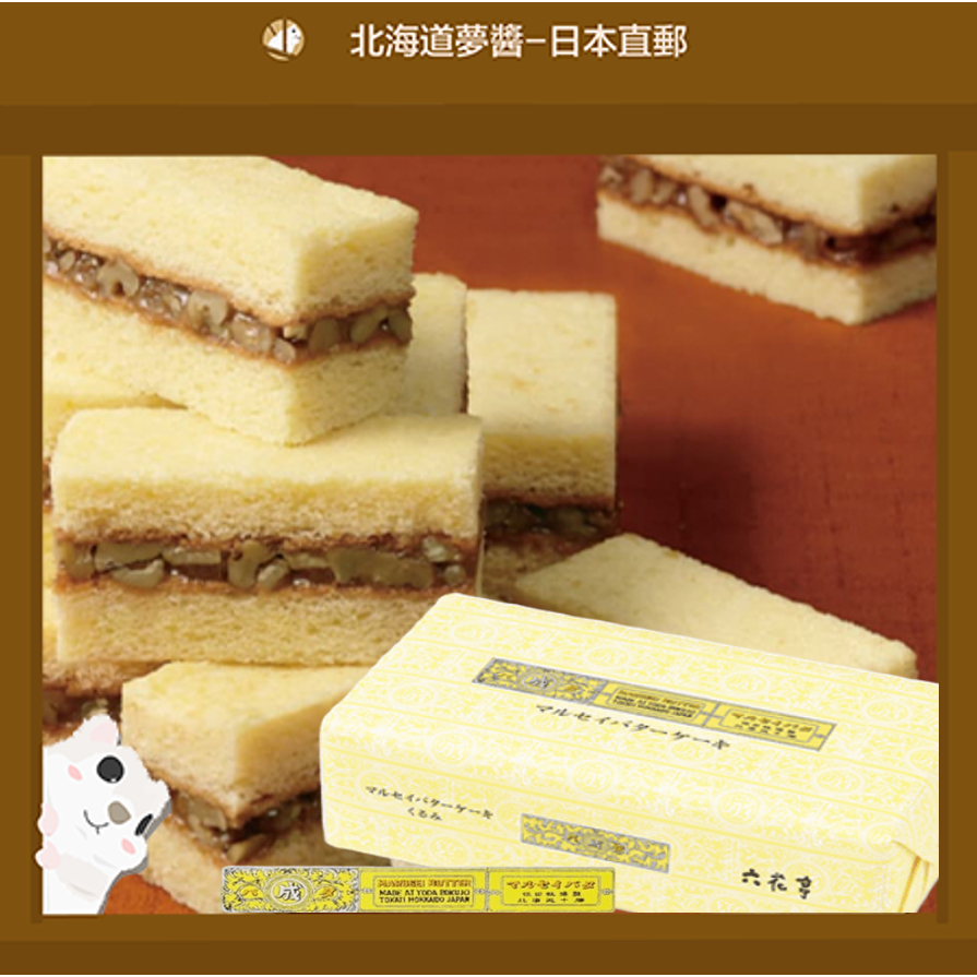 【Hokkaido Monchan, Direct from Japan】ROKKATEI Maruse Caramel Walnut Butter Sandwich (5/10pcs) Japane