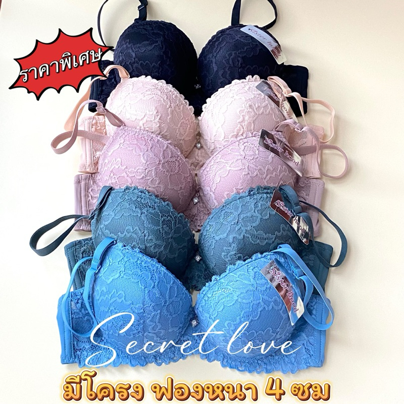 เสื้อในลูกไม้ sister hood 2531 มีโครง ฟองหนา ดูมๆ ดันอก เนินชัดอิ๋มฟู