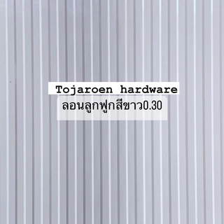 (1แผ่น)ลอนลูกฟูก เมทัลชีทหน้ากว้าง90ซม.ลอนอเนกประสงค์ใช้ทำฝ้า,ผนังบ้าน,รั้วโรงงาน,เค้าท์เตอร์