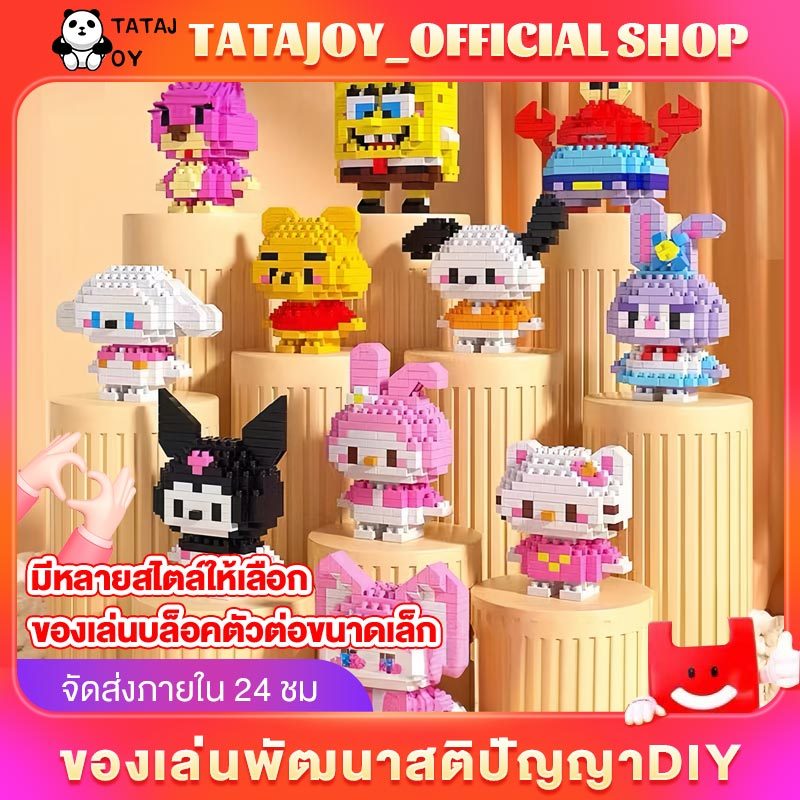 พร้อมส่งจากไทย บล็อกตัวต่อ บล็อกอาคาร 3D รูปแบบตูนน่ารัก สร้างสรรค์เด็ก ขนาด7.5*3.5*11ซม ของเล่นตัวต่อ