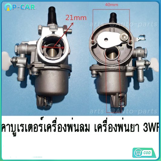 3WF คาบูเรเตอร์ คาร์บูเรเตอร์เครื่องพ่นปุ๋ย พ่นลม พ่นยา (เกรดพรีเมียม) รับประกันคุณภาพ พร้อมส่ง