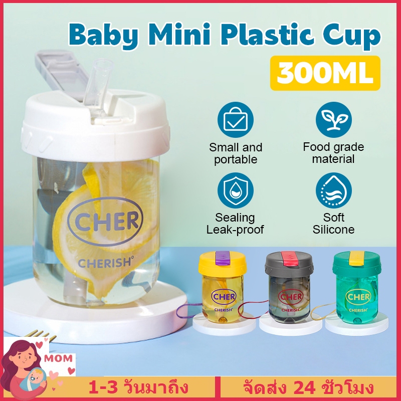 ถ้วยหัดดูด 300 ml แก้วน้ำเด็ก ขนาดเล็ก น่ารัก พร้อมหลอดยาง