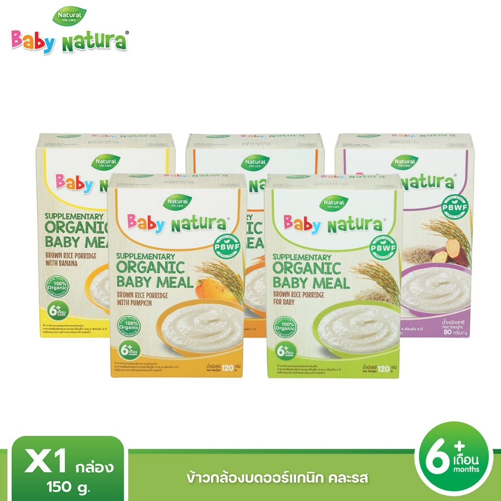 Baby Natura เบบี้ เนเชอร่า ข้าวกล้องบดออร์แกนิค สูตรสำหรับ เด็กอายุ 6 เดือน ขึ้นไป 80 และ 120 กรัม