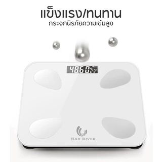 HAN RIVER เครื่องชั่งวัดไขมัน วัดไขมัน 180kg เชื่่อมแอพได้ วัดค่าสุขภาพ 16ค่า เครื่องชั่งน้ำหนัก