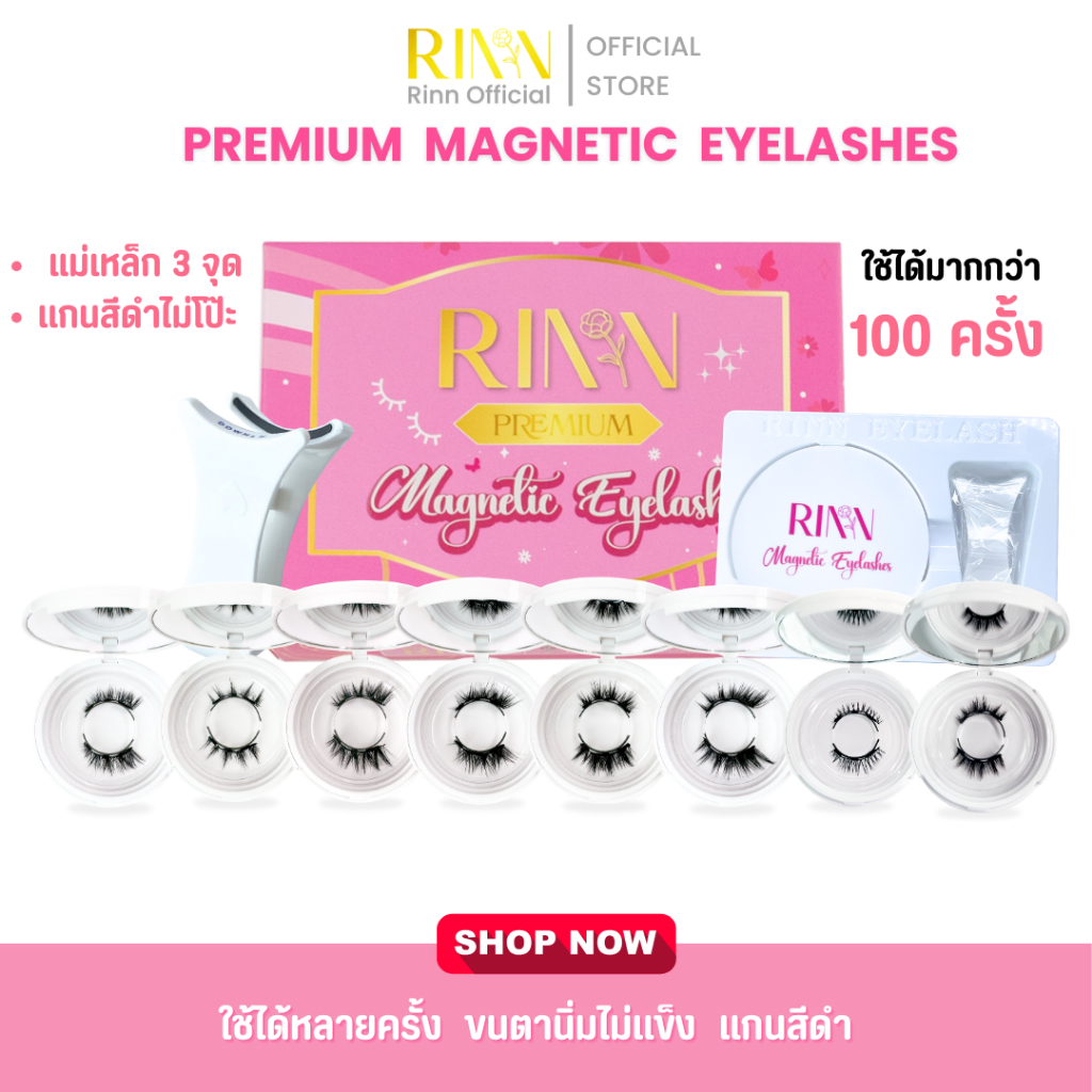 RINN ขนตาแม่เหล็กพรีเมี่ยม Premium Magnetic Eyelashes