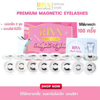 RINN ขนตาแม่เหล็กพรีเมี่ยม Premium Magnetic Eyelashes
